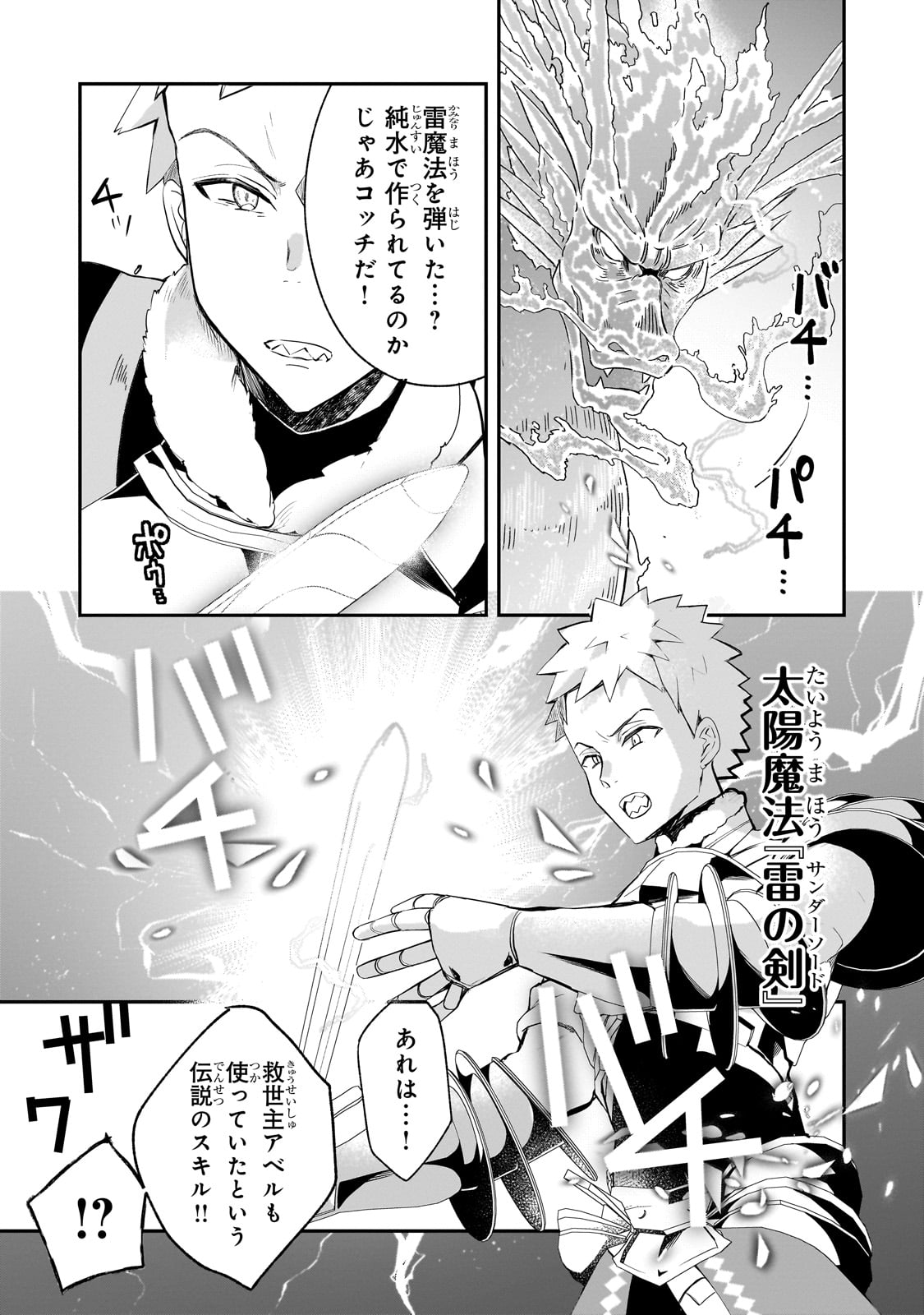 Shinja Zero no Megami-sama to Hajimeru Isekai Kouryaku - Chapter 41 - Page 7